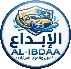 شعار الإبداع Al-IBDAA لغسيل وتلميع السيارات في جدة
